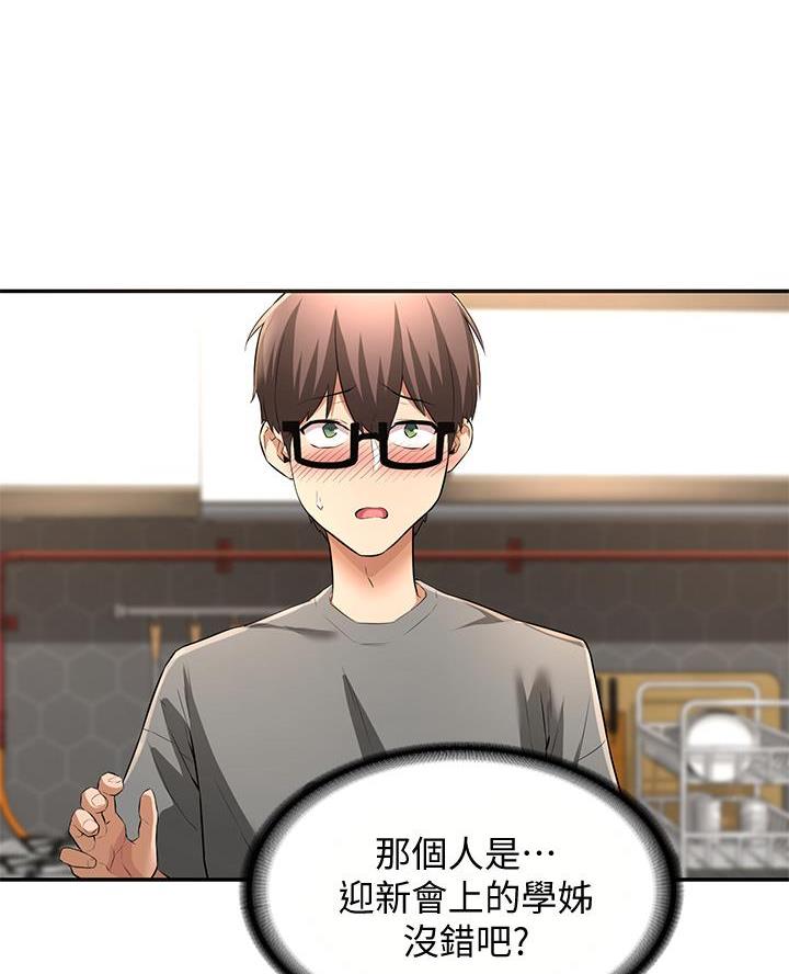 深度交流会免费下拉式漫画漫画,第3话4图