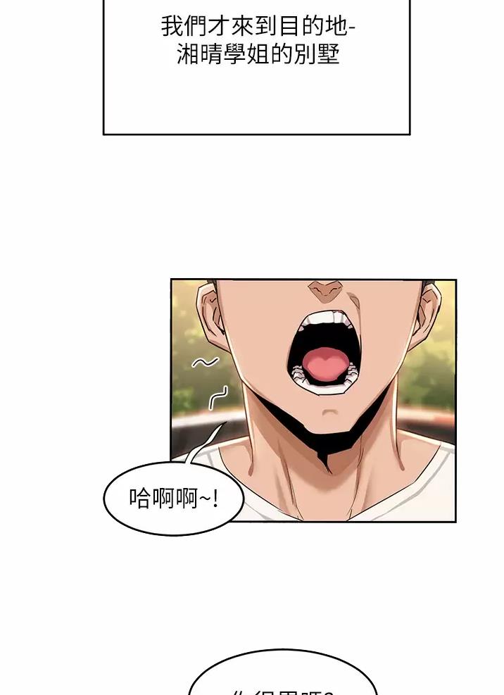 深度交流会免费在线阅读漫画,第60话2图