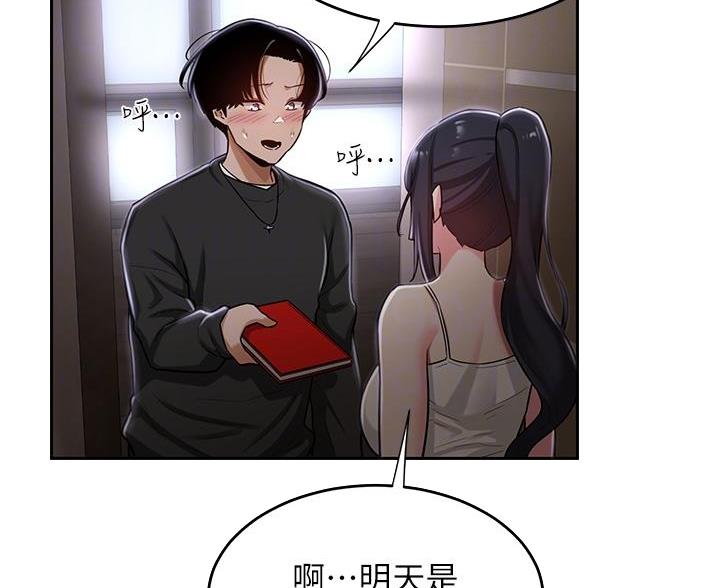 深度交流会漫画免费阅读漫画,第40话4图