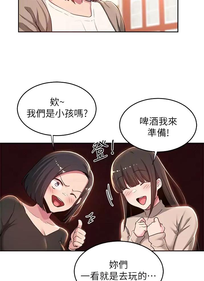 深度交流会小说漫画,第54话4图