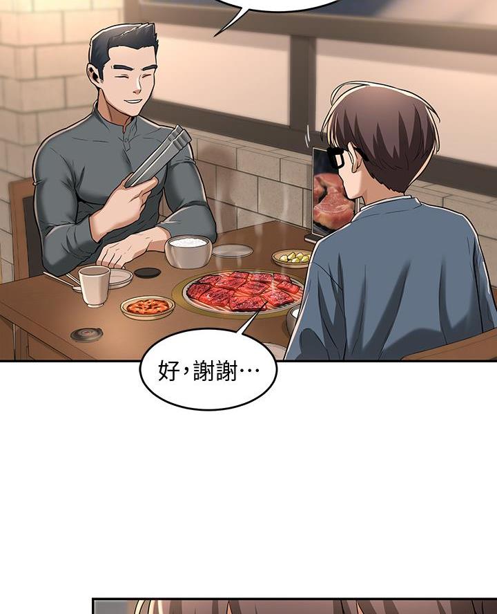 深度交流会漫画免费观看无遮漫画,第15话4图