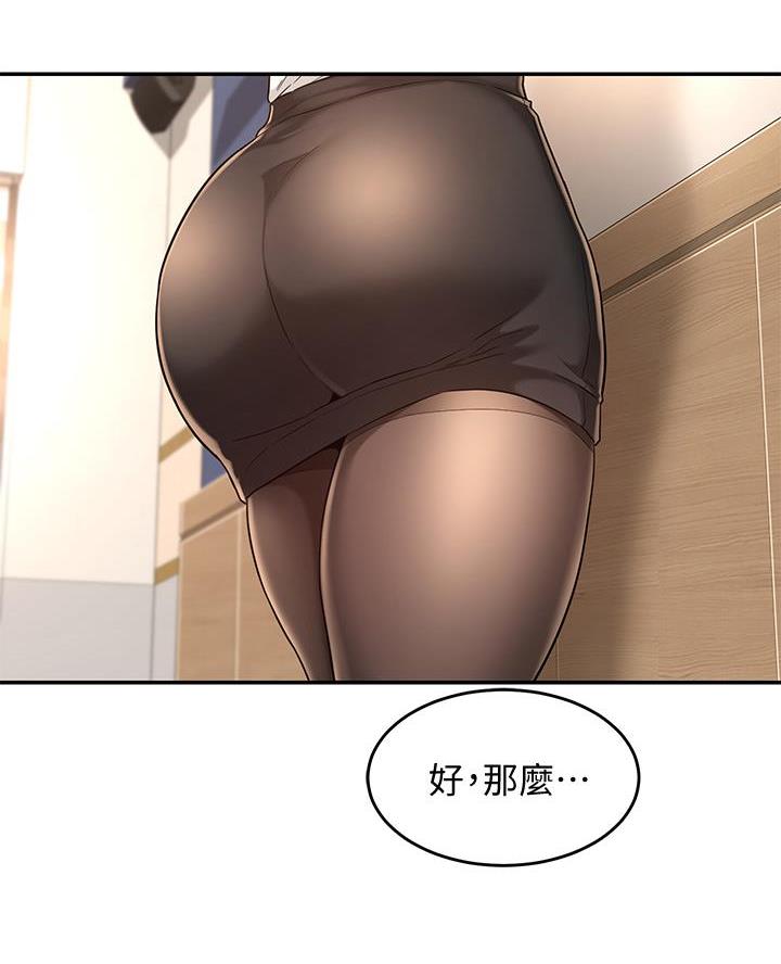 深度交流会全集观看漫画,第7话3图