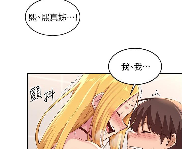 深度交流会漫画免费13话漫画,第33话3图