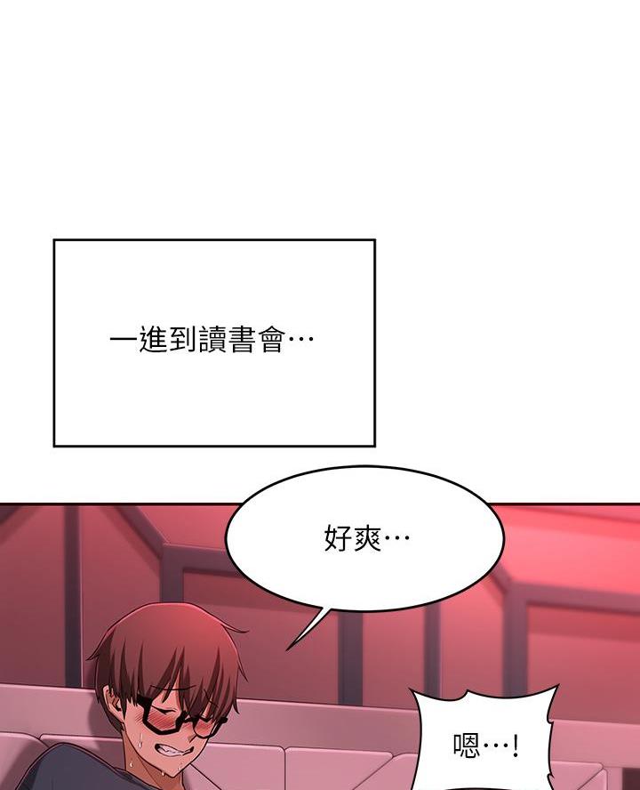 深度交流会免费漫画,第9话4图