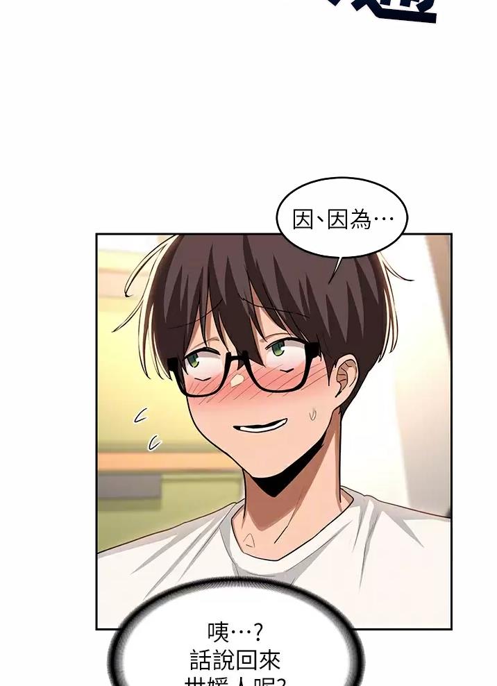 深度交流会在线观看漫画,第57话5图