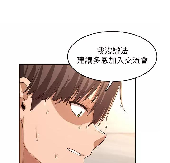 深度交流会在线观看漫画,第47话2图