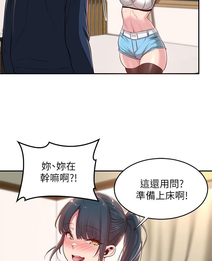 深度交流会小说漫画,第27话5图