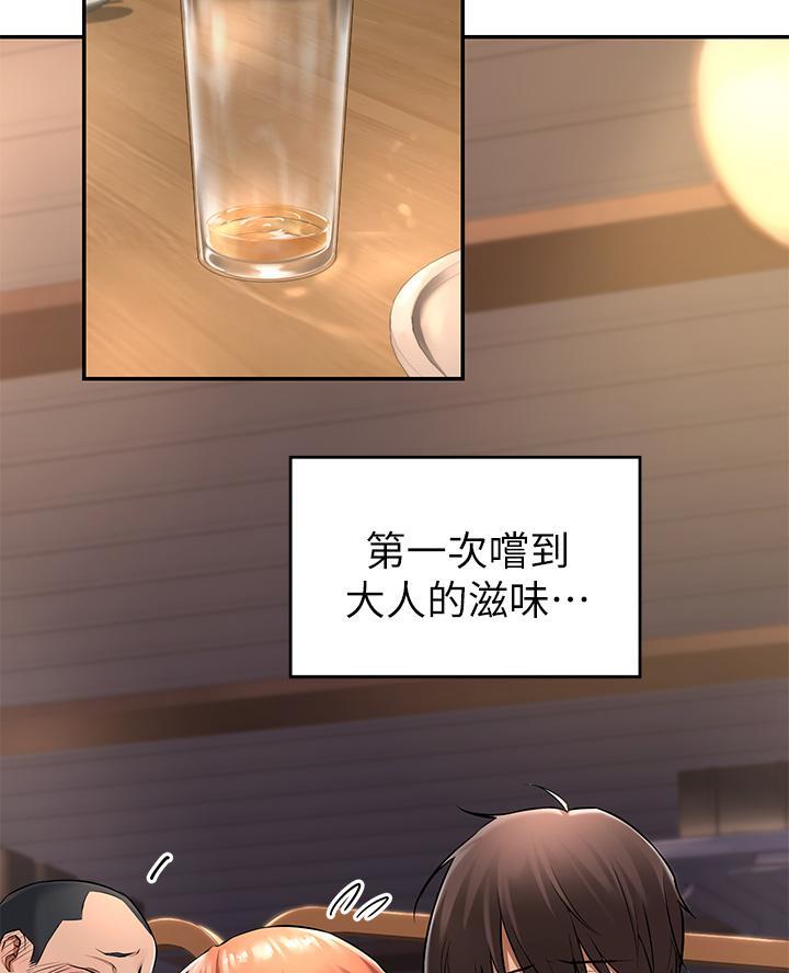 深度交流会漫画免费阅读漫画,第1话2图