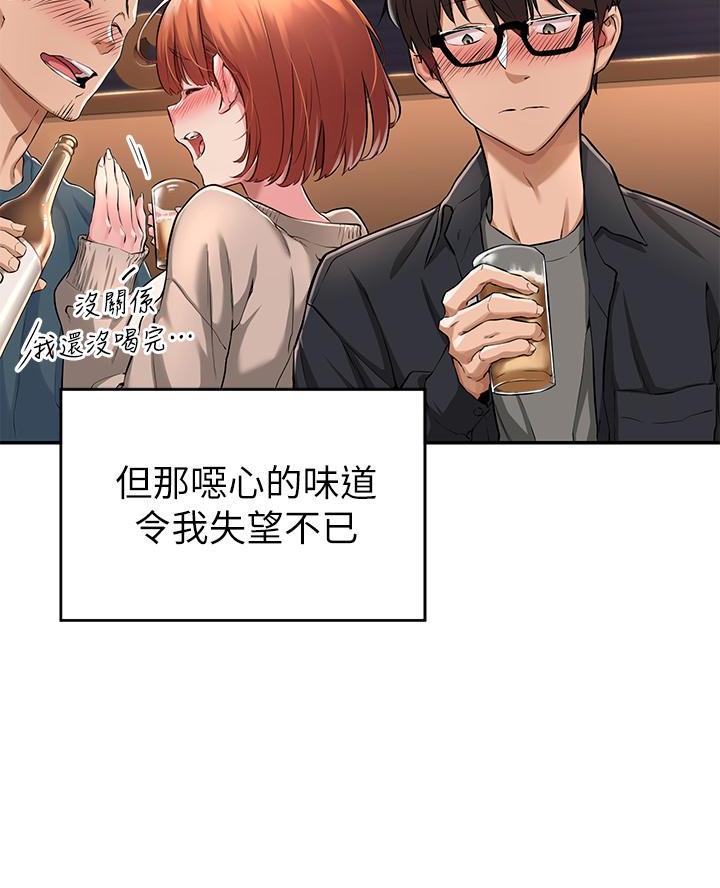 深度交流会漫画免费阅读漫画,第1话3图