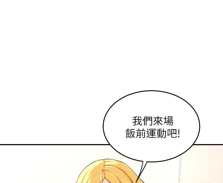 深度交流会漫画免费13话漫画,第33话1图