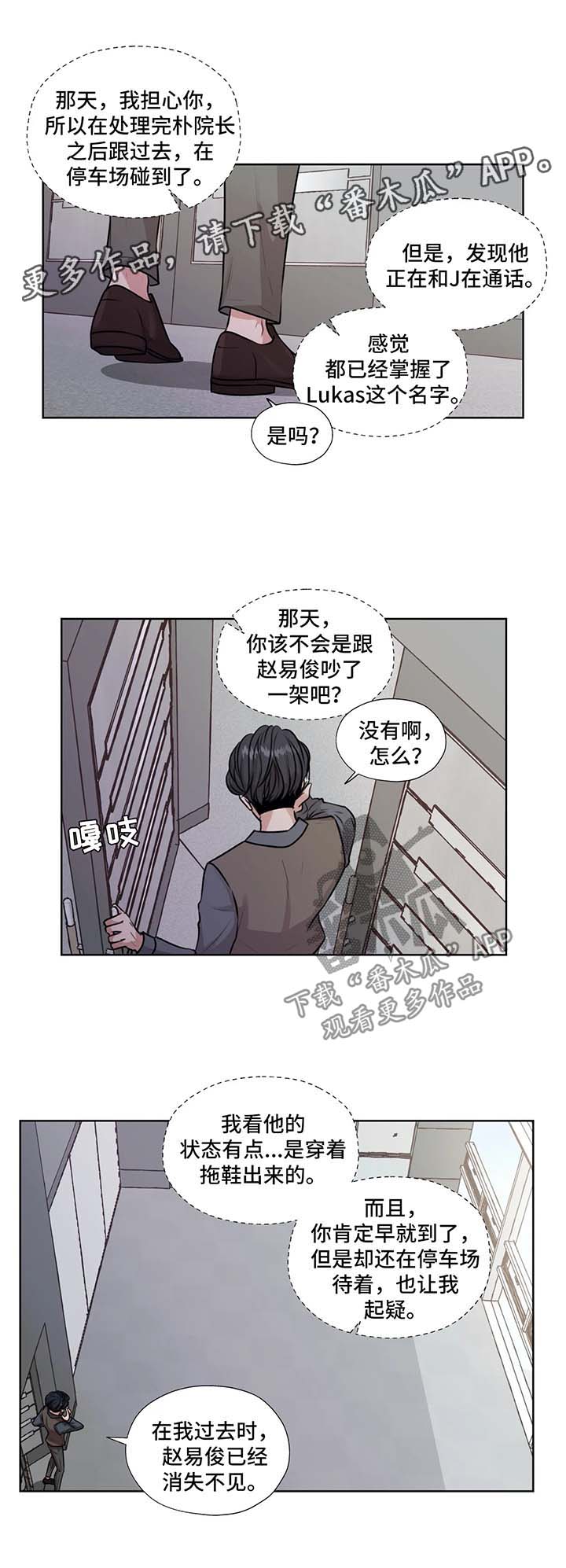永恒的牢笼啵乐漫画,第43章：J的消息4图