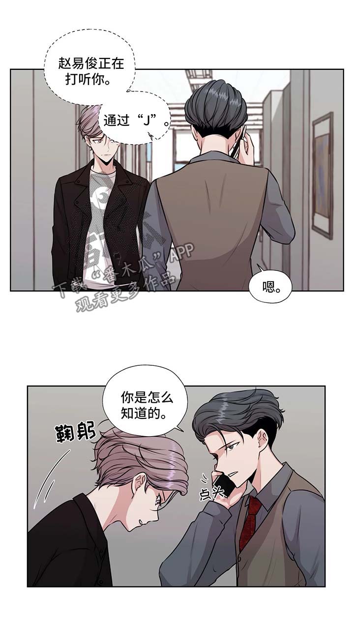 永恒的牢笼啵乐漫画,第43章：J的消息3图