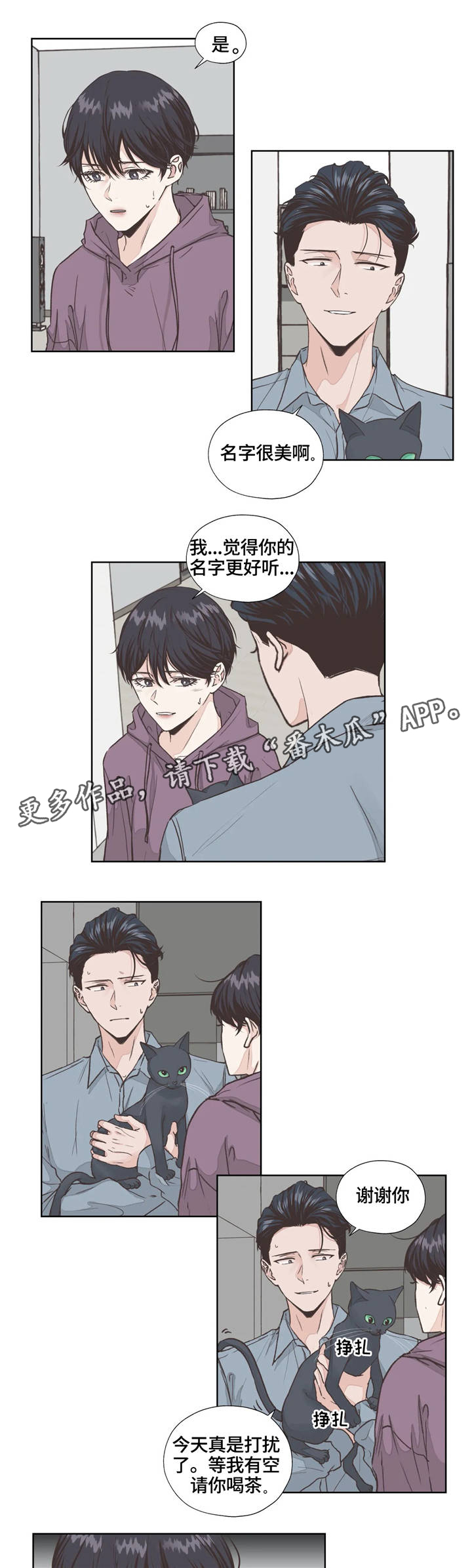 永恒的友谊电影漫画,第5章：名字4图