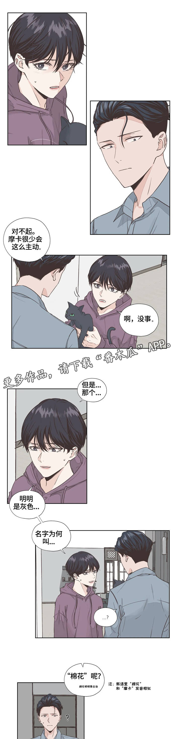 永恒的友谊电影漫画,第5章：名字1图