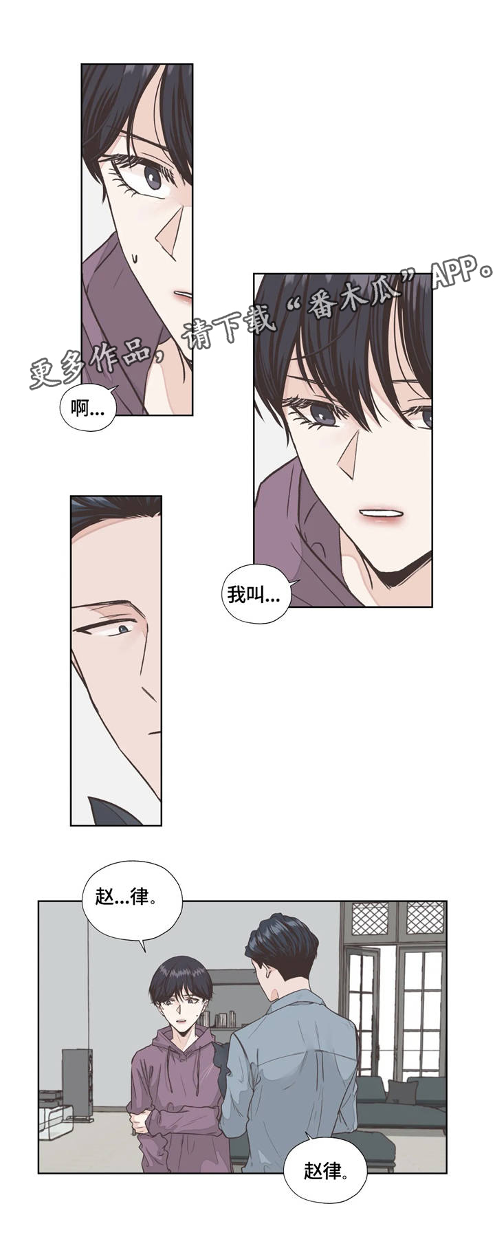 永恒的友谊电影漫画,第5章：名字3图