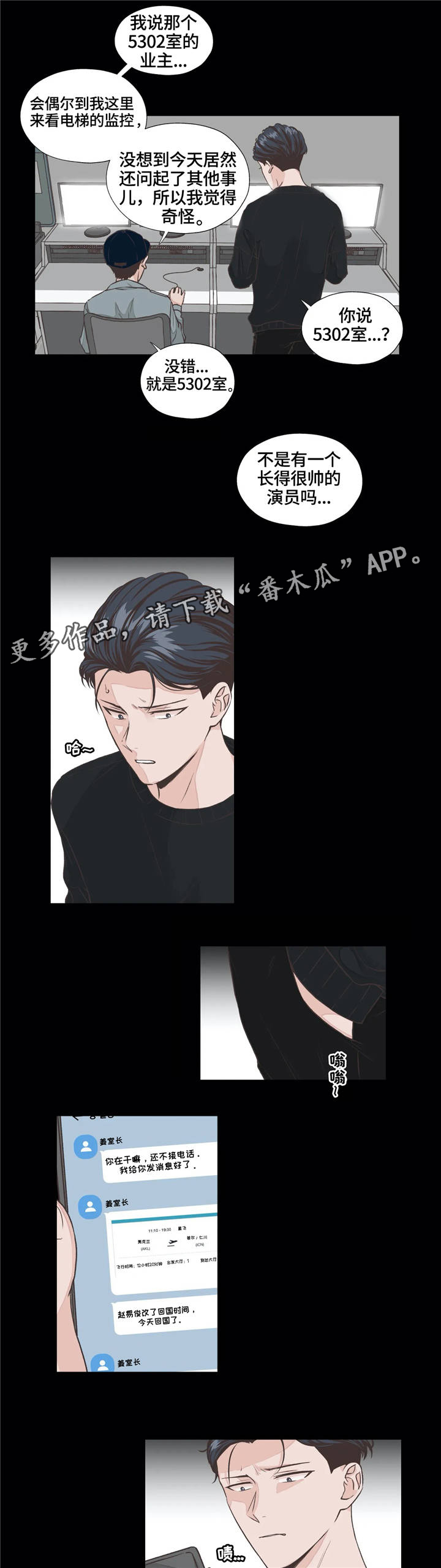 永恒的风景漫画,第12章：监控4图