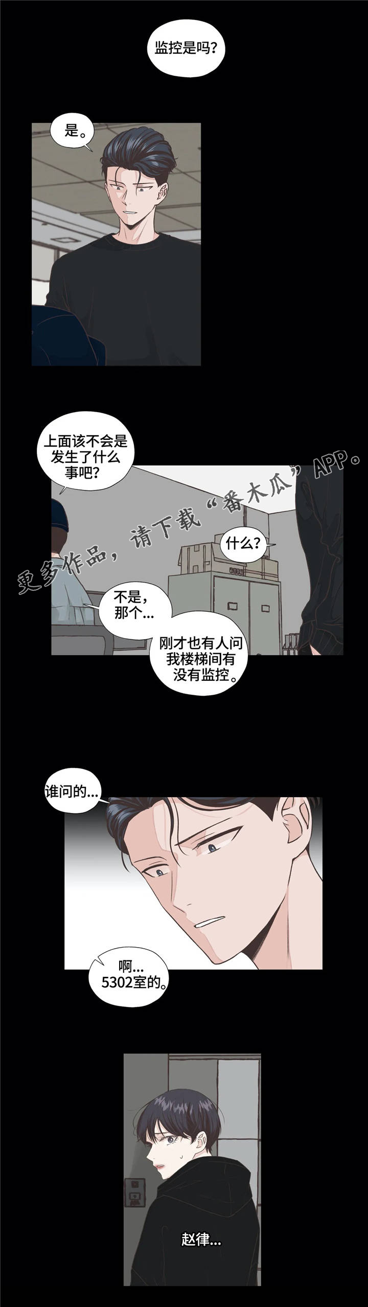 永恒的风景漫画,第12章：监控1图