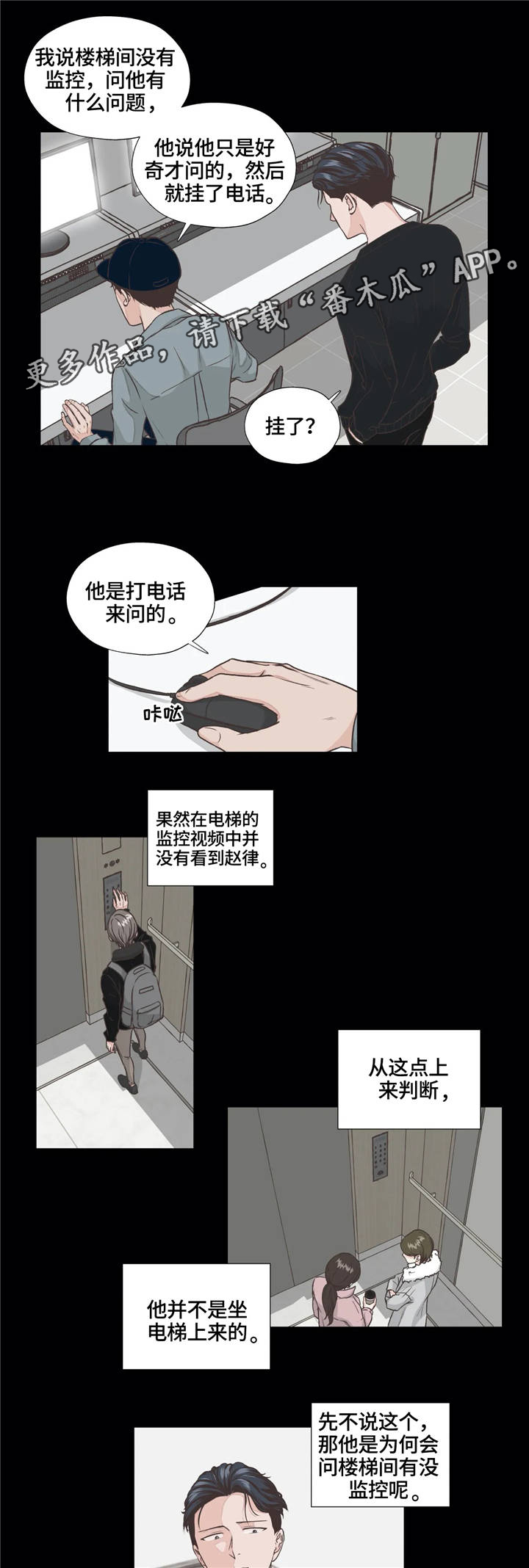永恒的风景漫画,第12章：监控2图