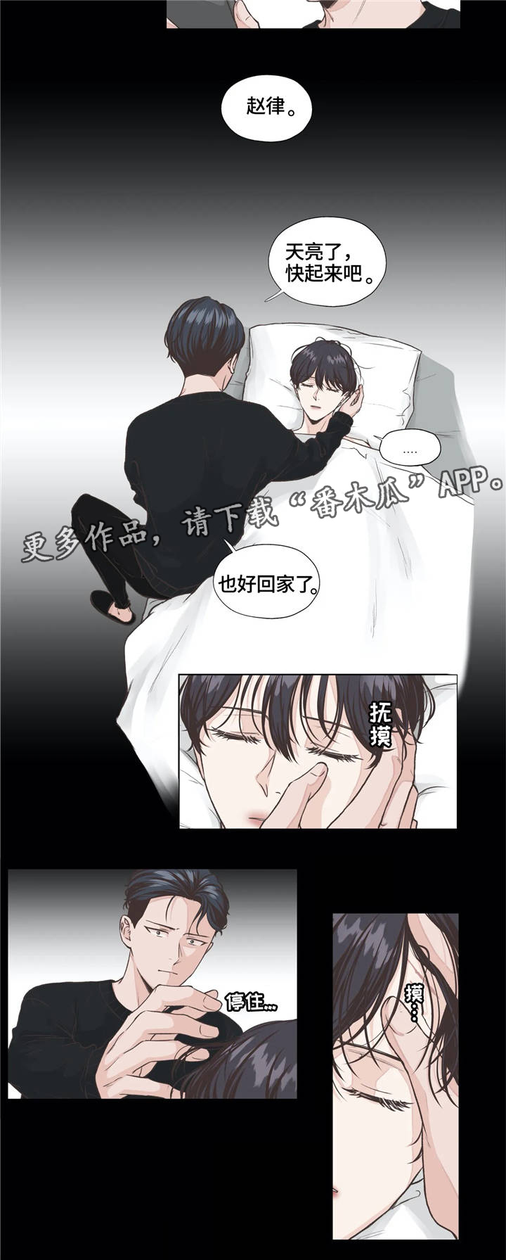 永恒的风景漫画,第12章：监控5图