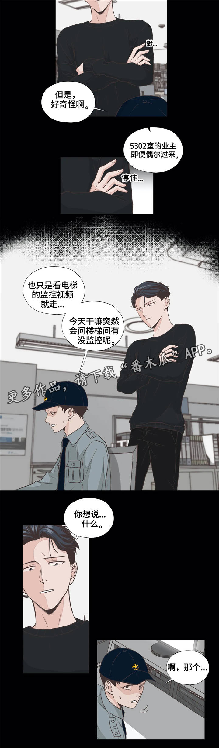 永恒的风景漫画,第12章：监控3图