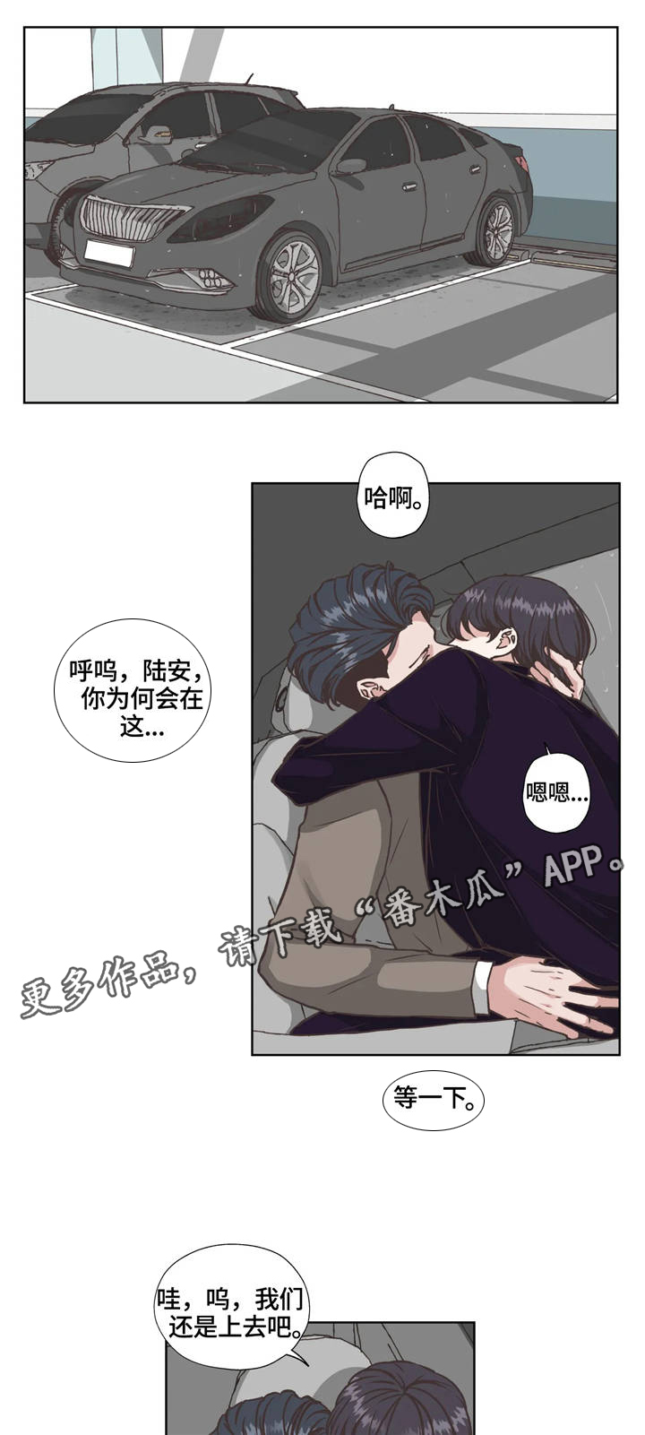 永恒的的英文漫画,第26章：捉贼3图