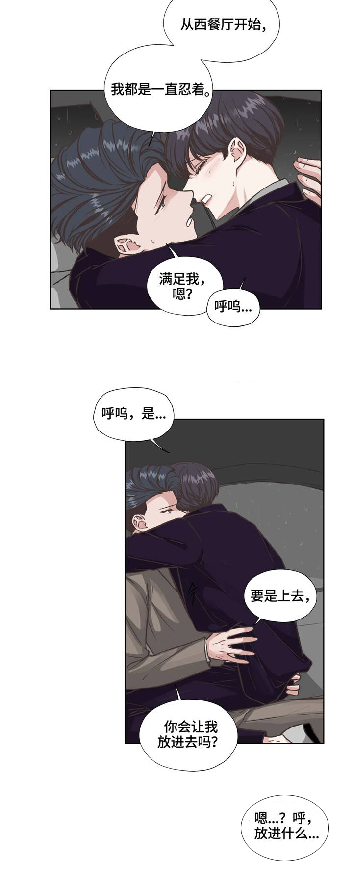永恒的的英文漫画,第26章：捉贼5图