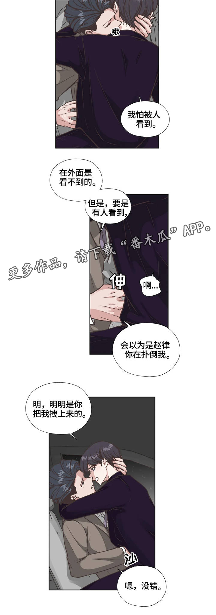 永恒的的英文漫画,第26章：捉贼4图
