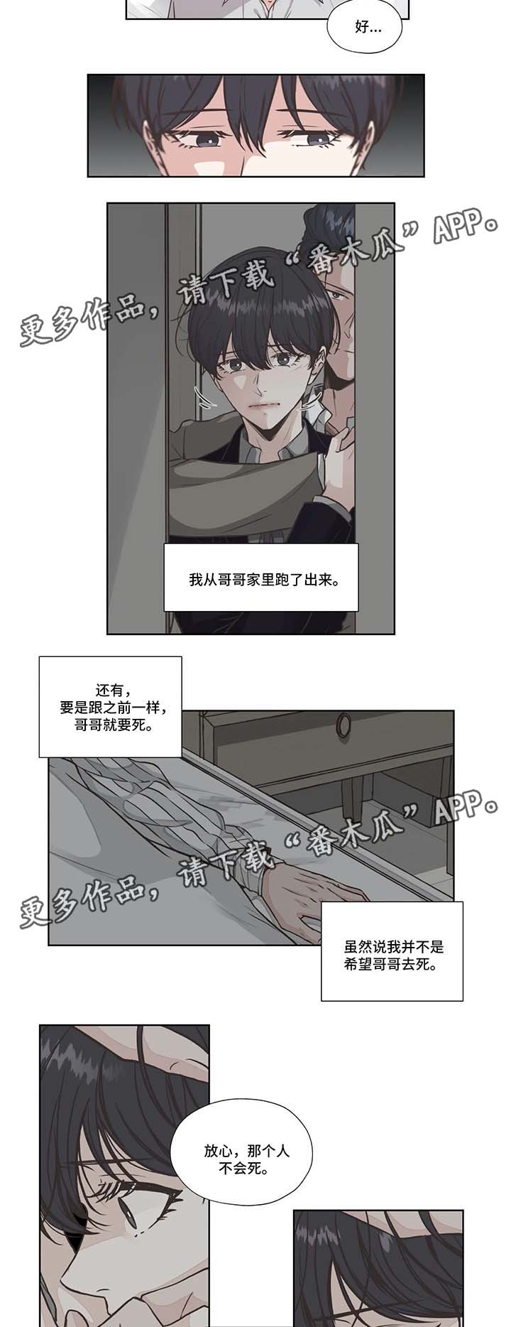 哪朵花的花语是永恒的牢笼漫画,第33章：免费编曲3图