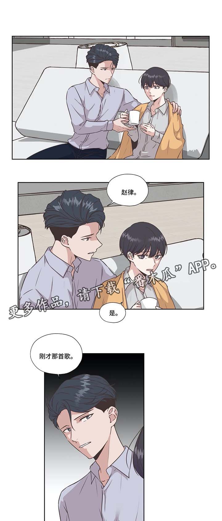 哪朵花的花语是永恒的牢笼漫画,第33章：免费编曲5图