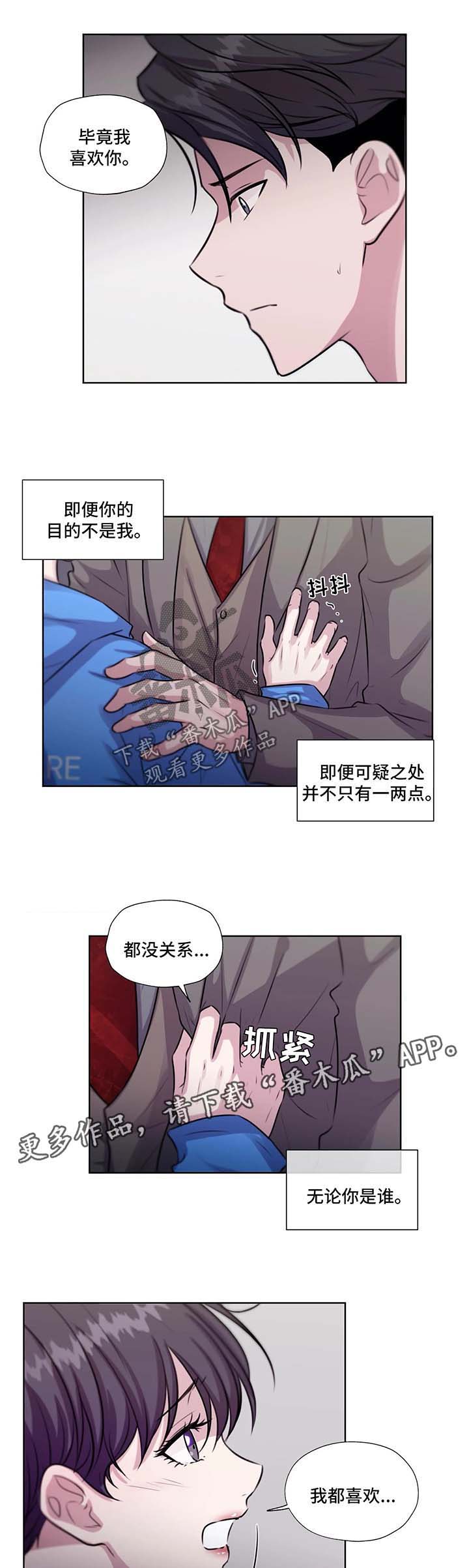 永恒的薄暮之国剧本漫画,第47章：没办法离开你4图