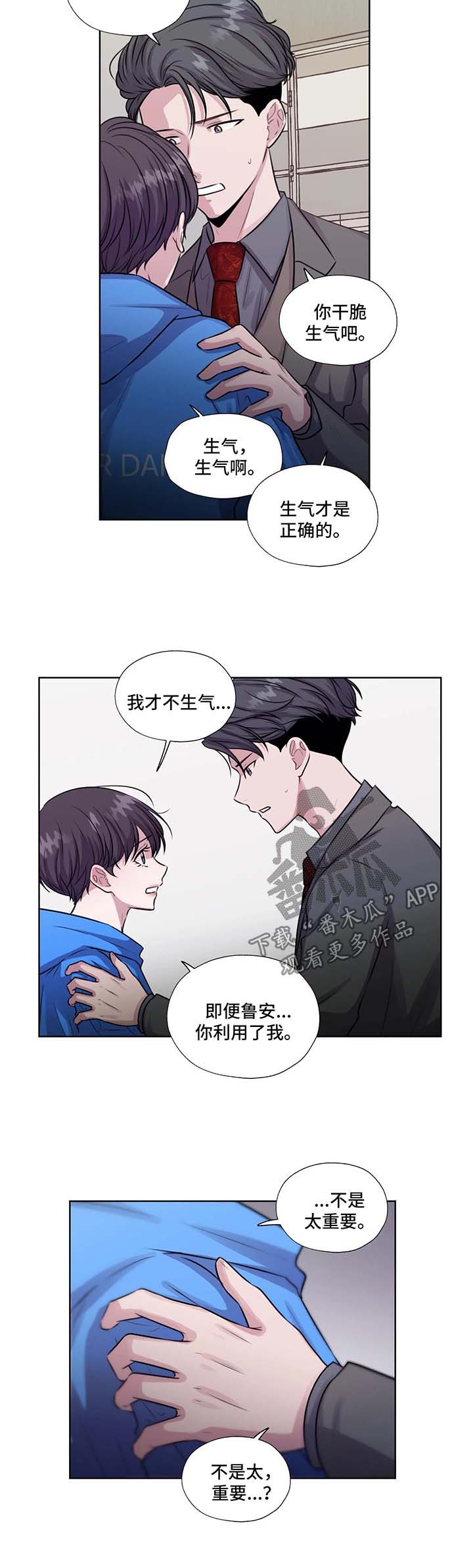 永恒的薄暮之国剧本漫画,第47章：没办法离开你3图