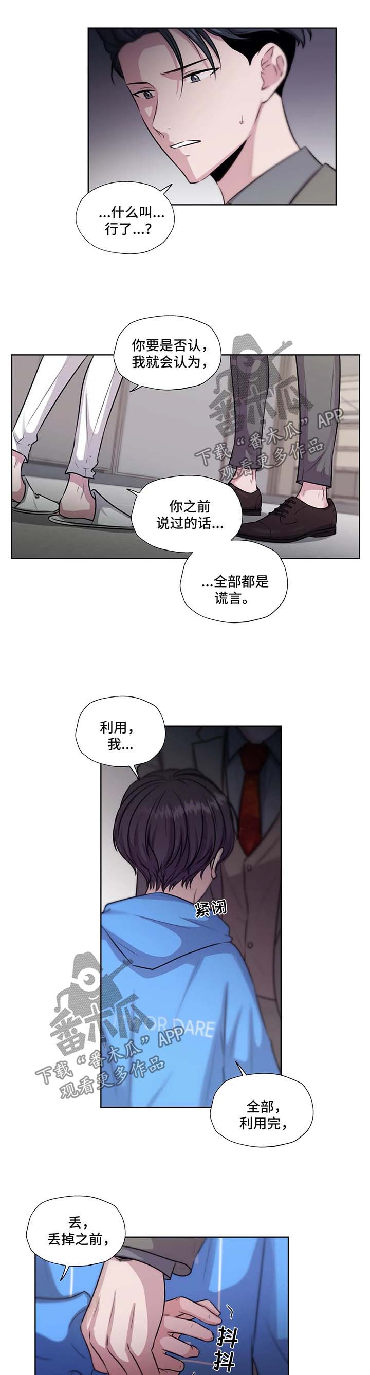 永恒的薄暮之国剧本漫画,第47章：没办法离开你1图