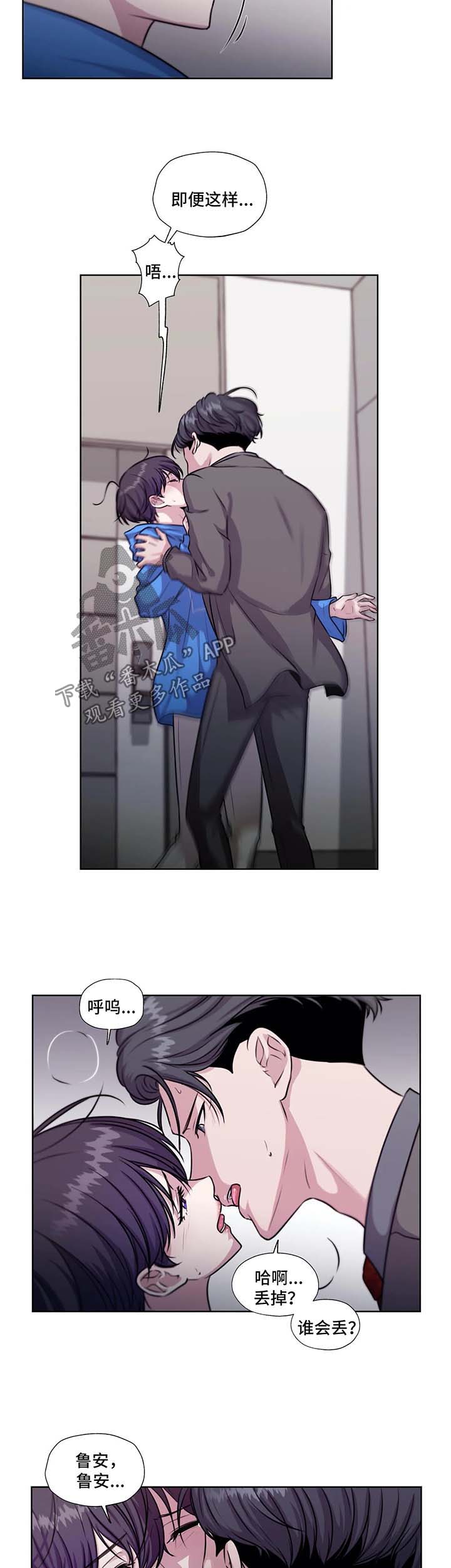 永恒的薄暮之国剧本漫画,第47章：没办法离开你5图