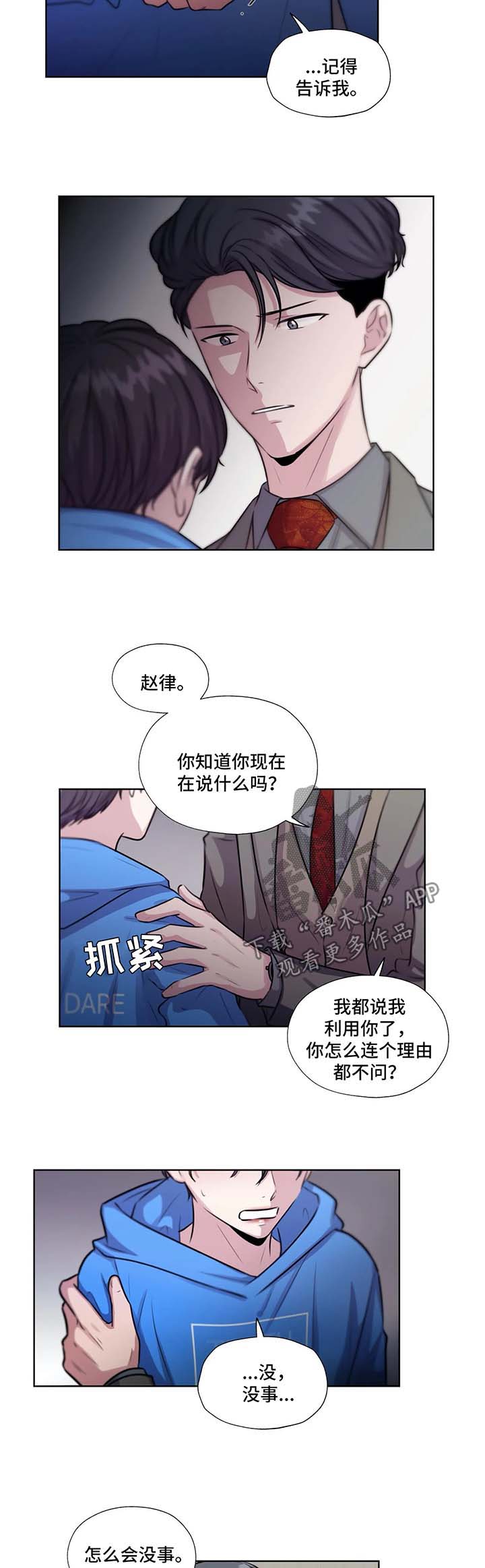 永恒的薄暮之国剧本漫画,第47章：没办法离开你2图