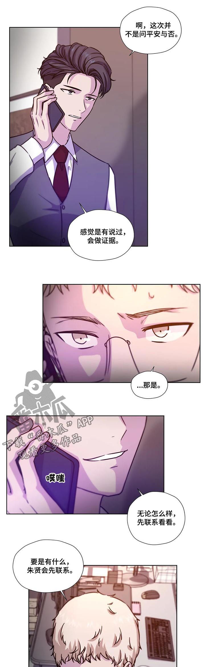 神秘博士永恒牢笼解说漫画,第78章：【第二季】遗书4图