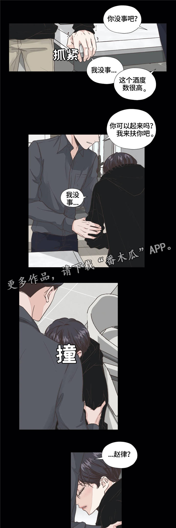 永恒的爱歌曲漫画,第9章：进展5图