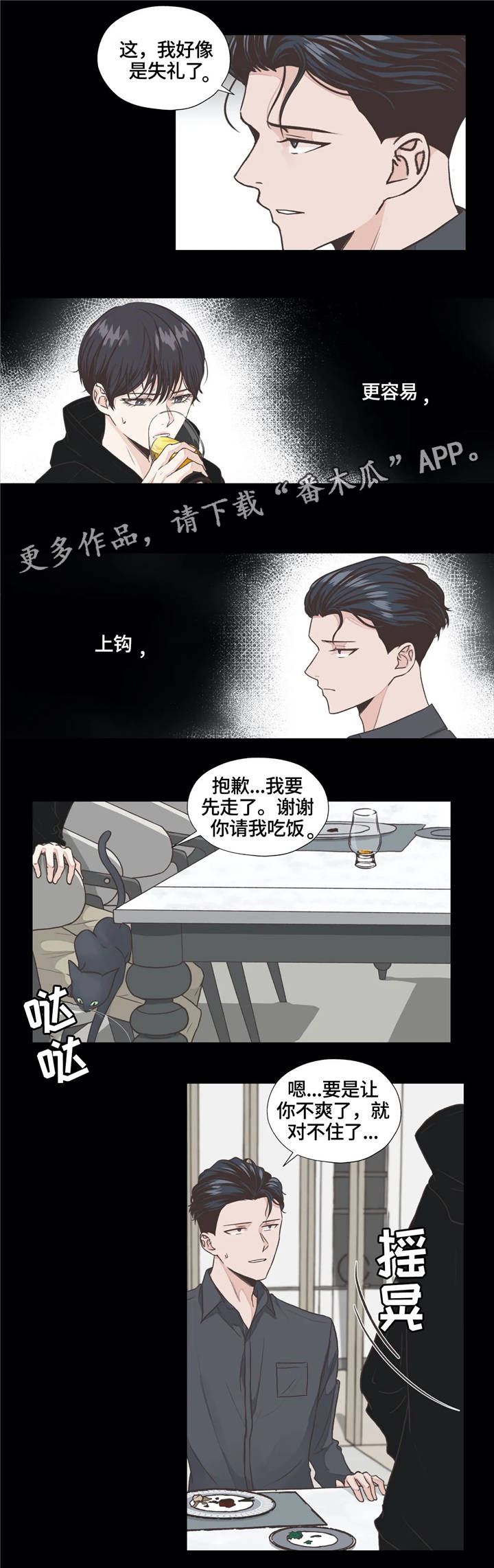 永恒的爱歌曲漫画,第9章：进展4图