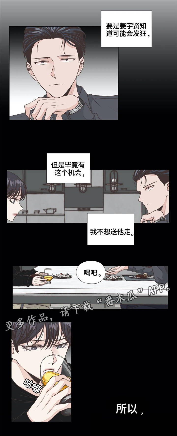 永恒的爱歌曲漫画,第9章：进展1图