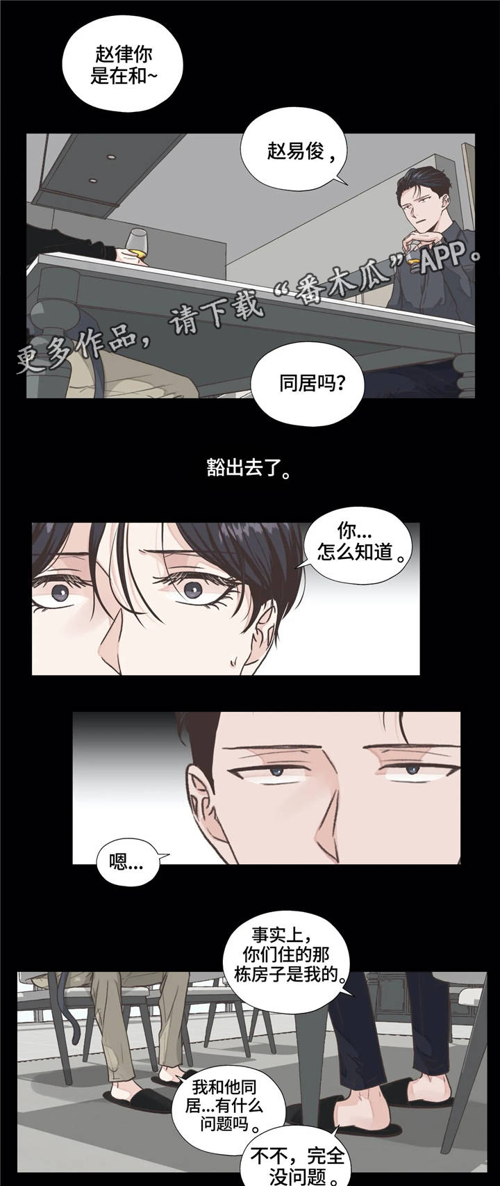 永恒的爱歌曲漫画,第9章：进展2图