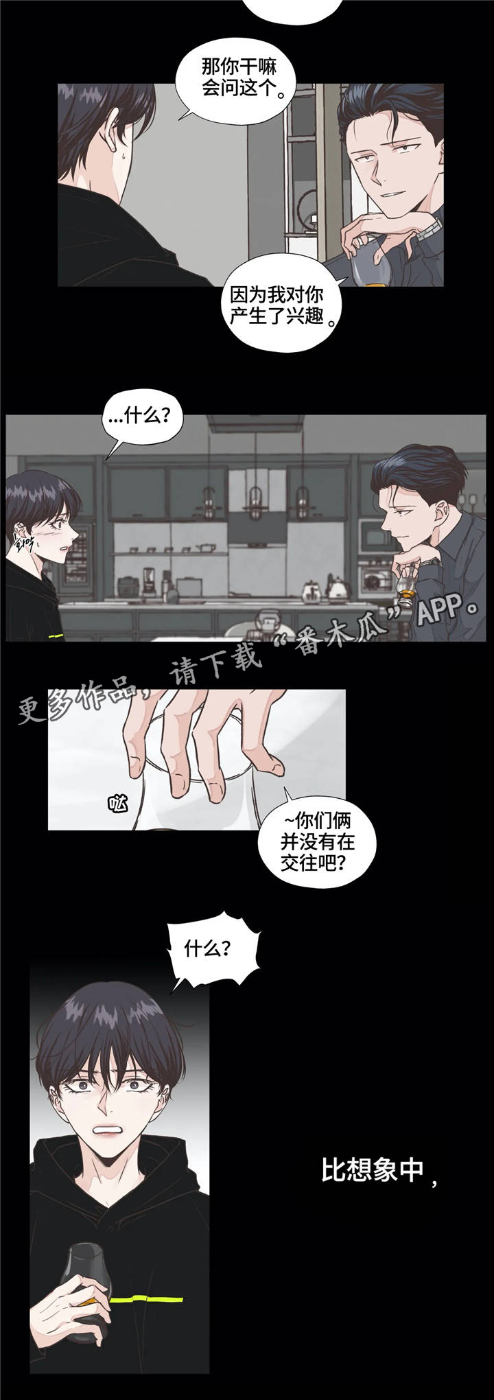 永恒的爱歌曲漫画,第9章：进展3图