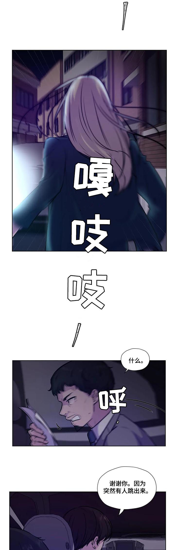 永恒的友谊电影漫画,第72章：【第二季】没有说2图