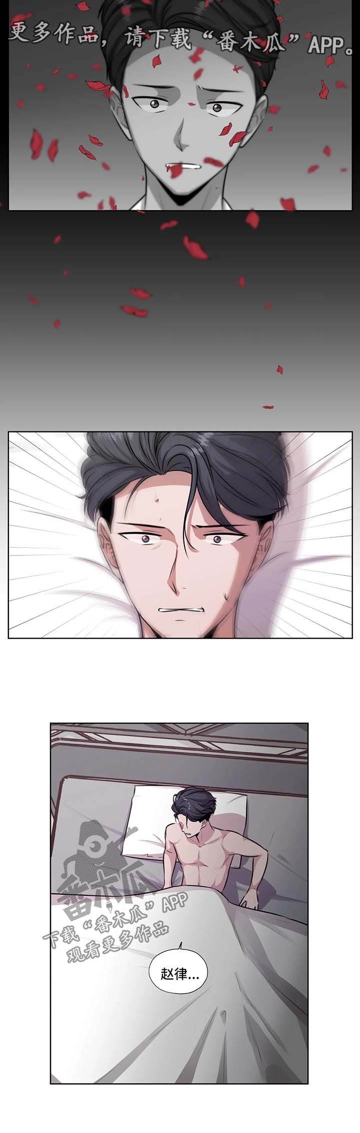 神秘博士永恒牢笼解说漫画,第49章：下雪的声音4图