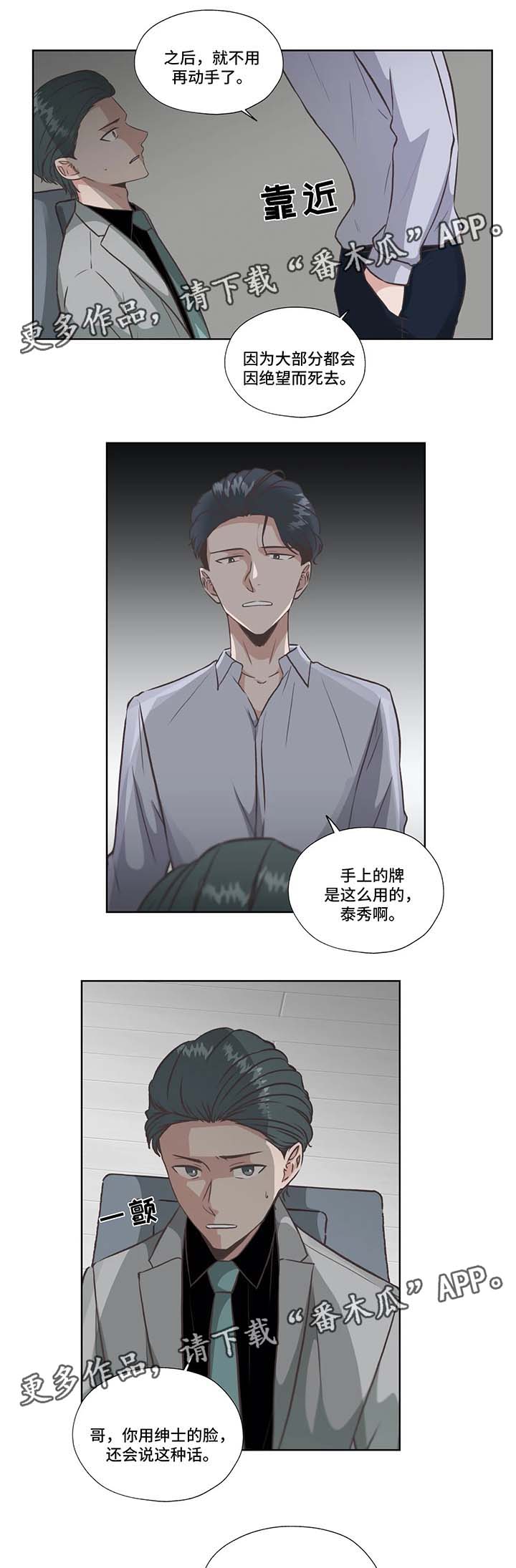 永恒的黑暗击破牢笼的枷锁漫画,第32章：没有死4图