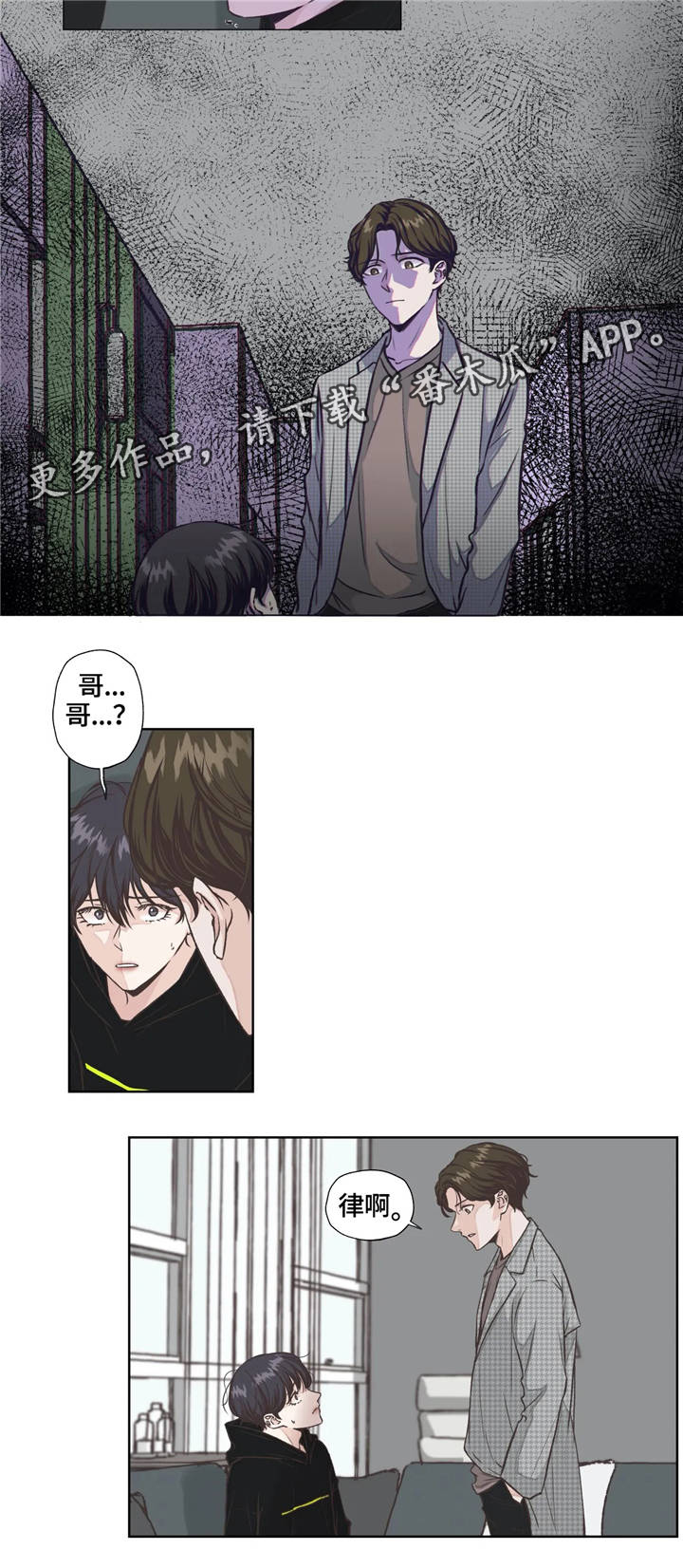 永恒的爱情原唱漫画,第11章：察觉2图