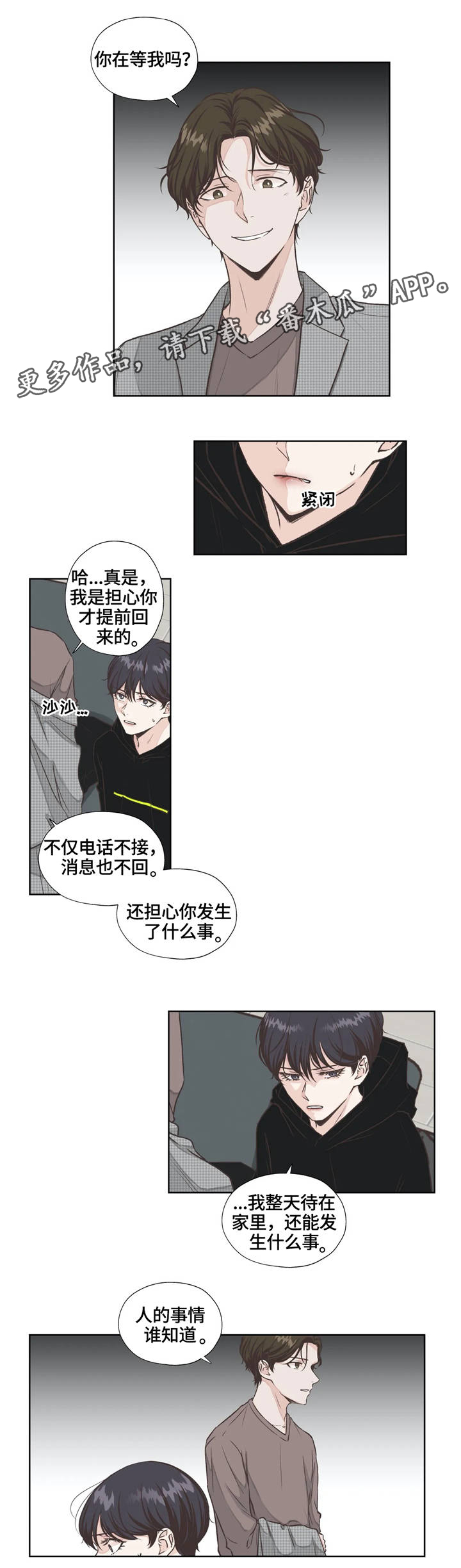 永恒的爱情原唱漫画,第11章：察觉4图