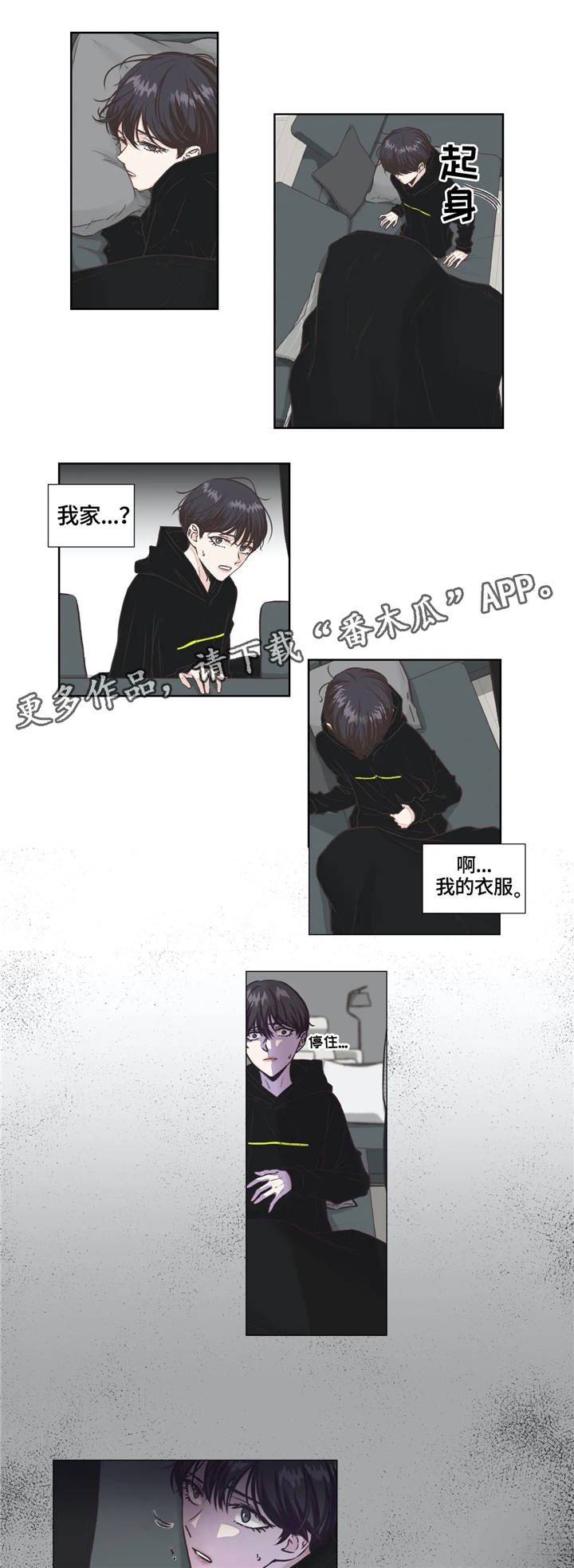 永恒的爱情原唱漫画,第11章：察觉1图