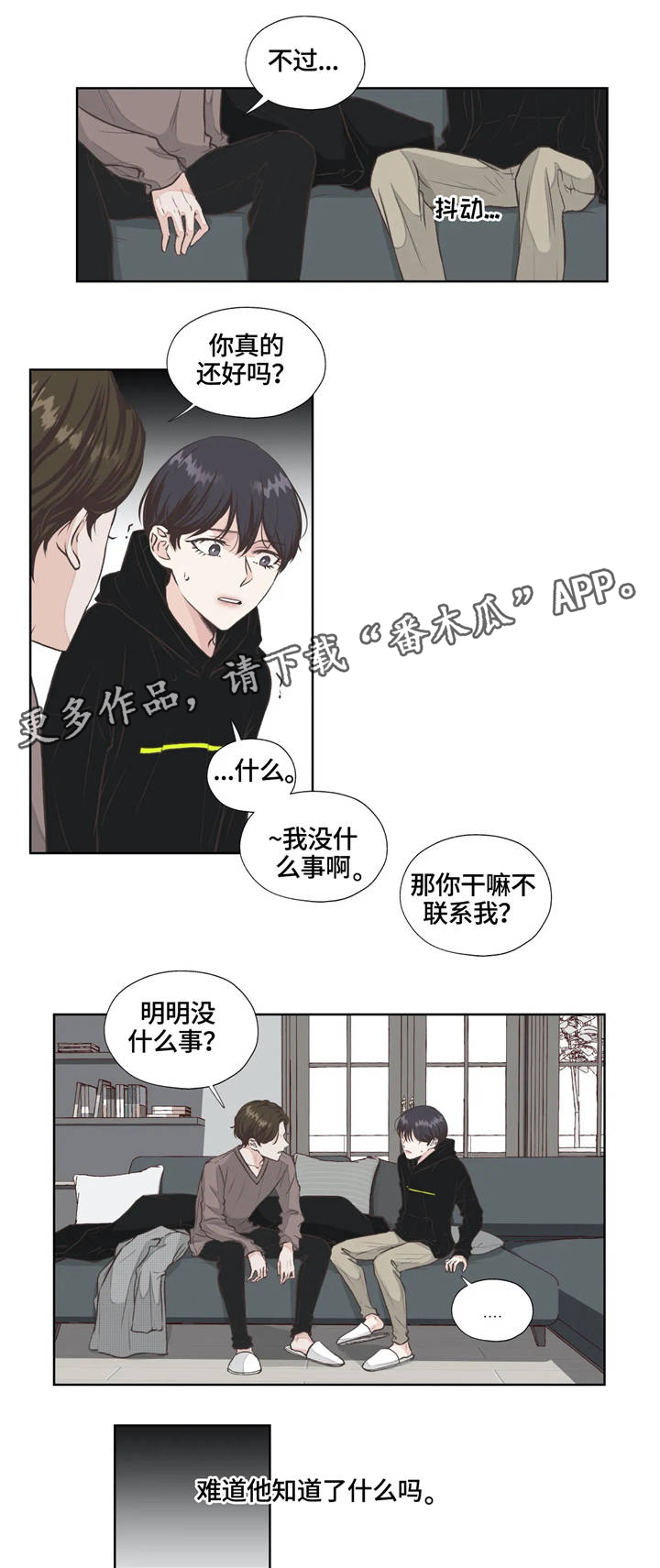 永恒的爱情原唱漫画,第11章：察觉5图