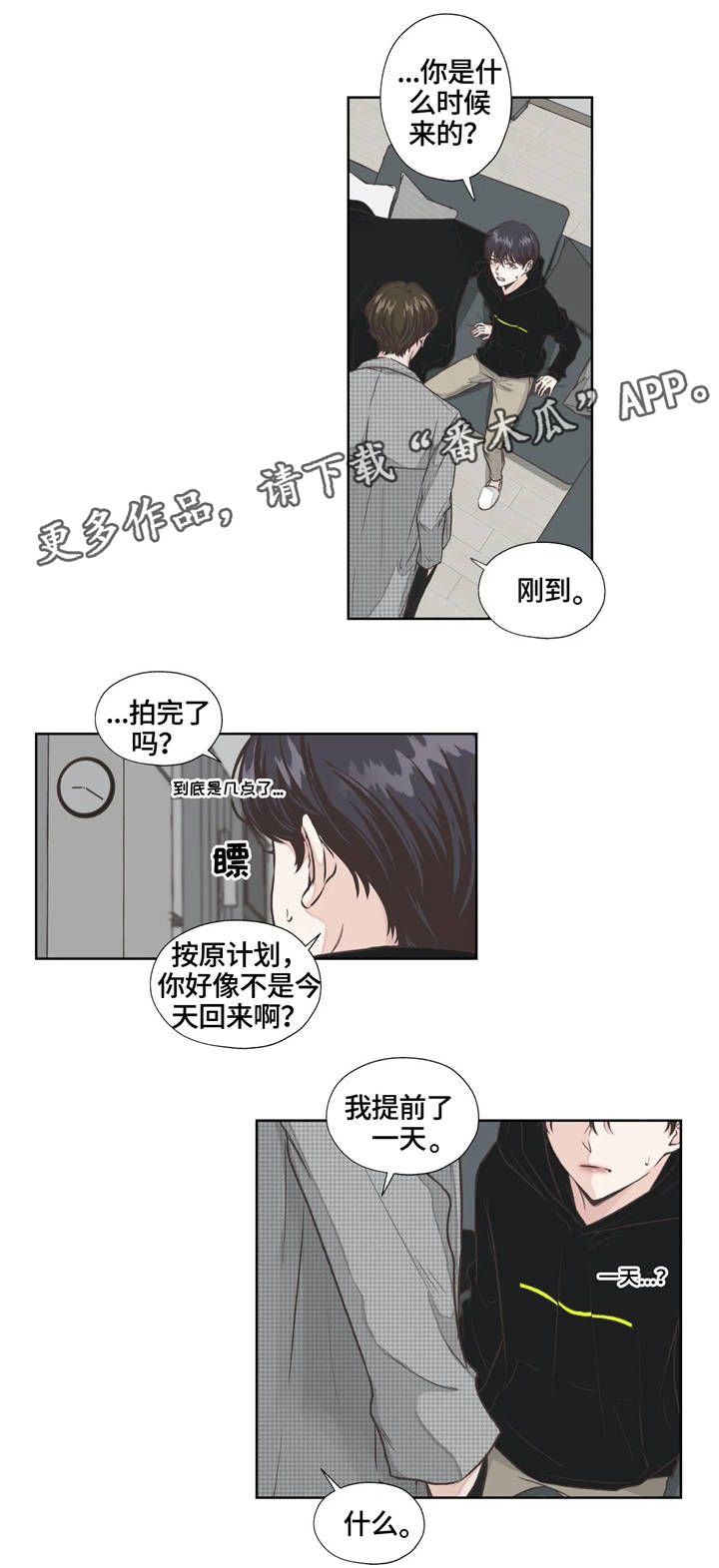 永恒的爱情原唱漫画,第11章：察觉3图