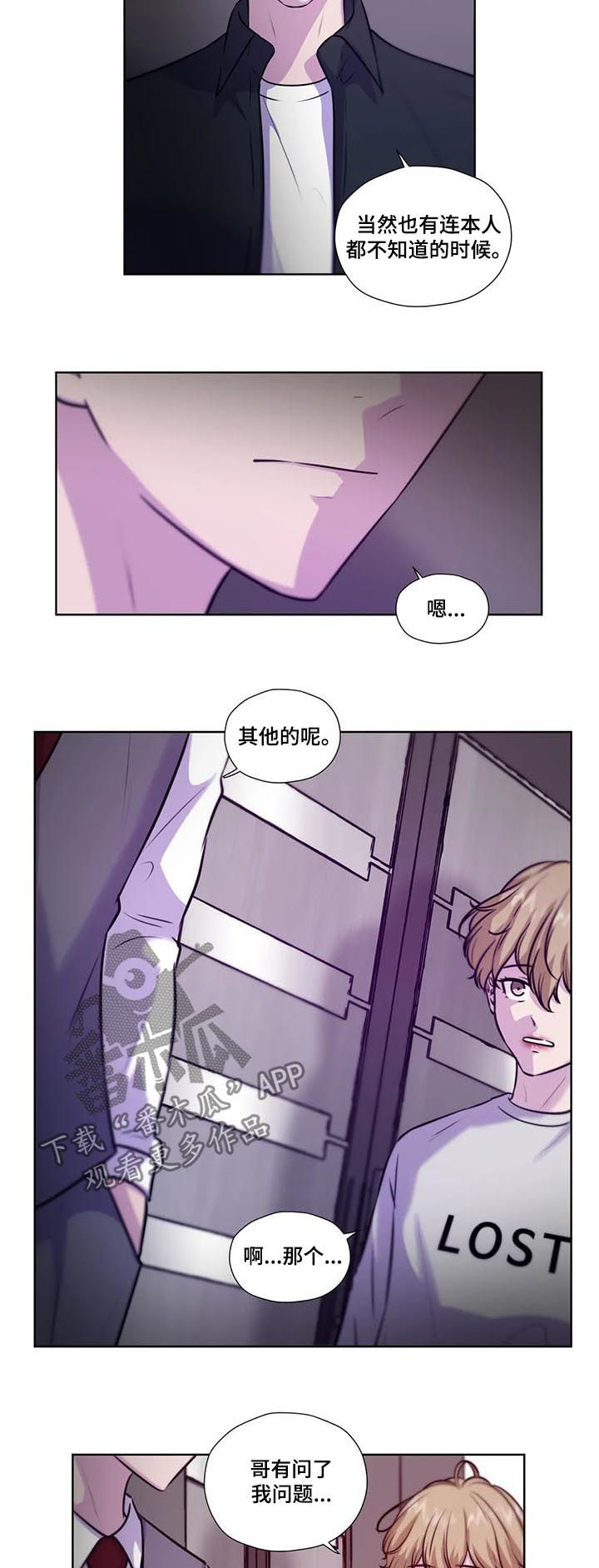 永恒的牢笼啵乐漫画,第76章：【第二季】是药是毒2图