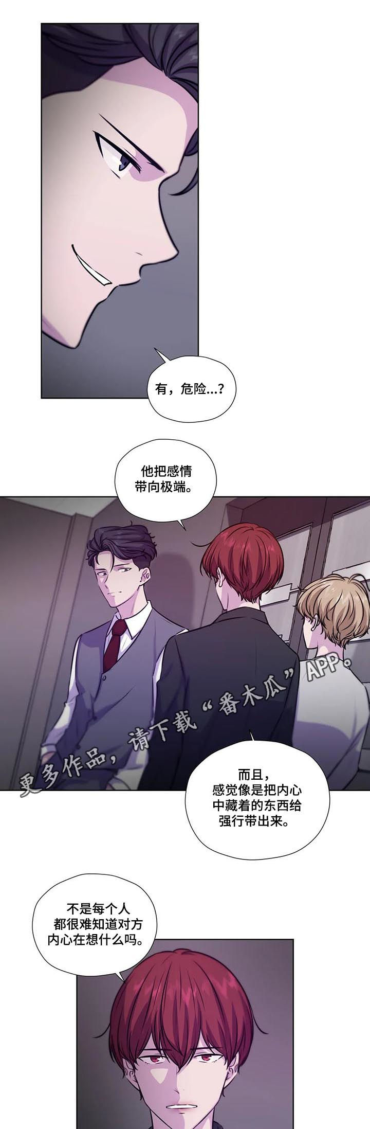 永恒的牢笼啵乐漫画,第76章：【第二季】是药是毒1图